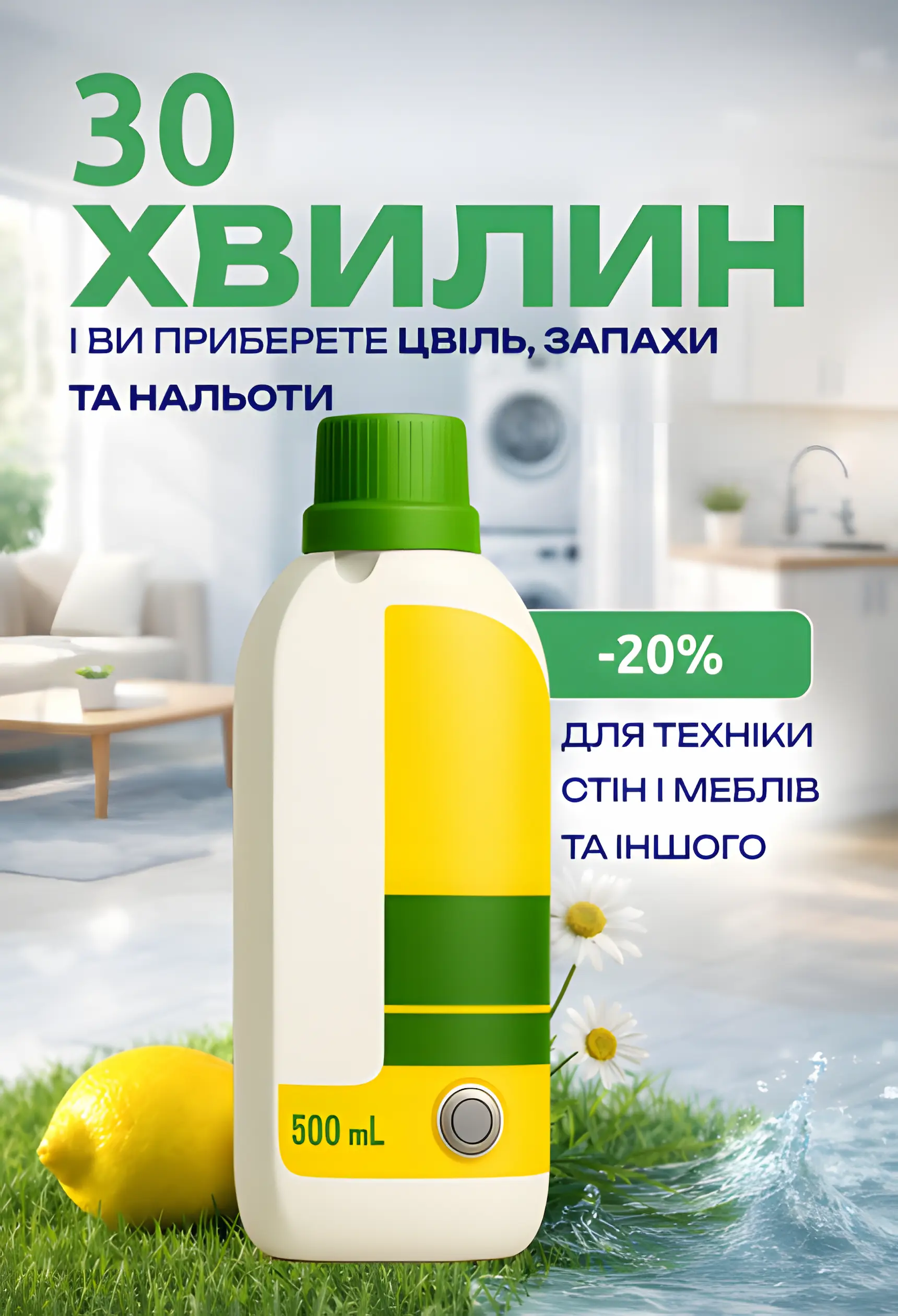 Універсальний засіб проти плесні